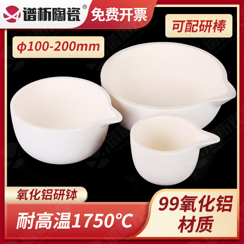 99%氧化铝研钵可配研磨棒 免费开票 捣药罐实验科研专用 刚玉乳钵