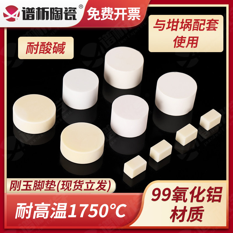 99氧化铝刚玉脚垫 配套大坩埚耐高温纯度等高垫块垫块垫片 刚玉片