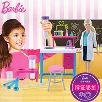 Barbie Gift Box Set Little Scientist girl Princess Birthday gift Childrens toys GBF78