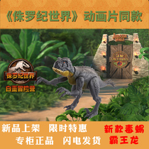 Jurassic World Poison Scorpion King Dragon Joint Movable Dinosaur Model Boy Birthday Gift Toy HBT41