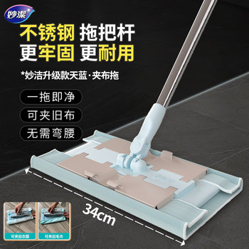 Live broadcast miaojie's new cloth mop blue lazy mop special flat mop household durable wood floor tiles