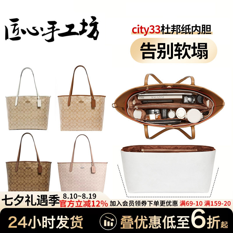 Suitable for Coach City33 Tote Bag Liner Zip30 Dupont Paper Ultra-Light Large-Capacity Storage Bag