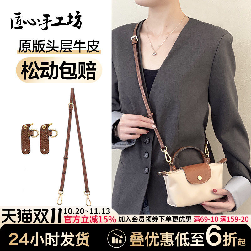 Handcrafted by Artisans, Suitable for Longchamp Mini Dumpling Bag Shoulder Strap, Longchamp Crossbody Bag Strap, Longchamp Accessories Handcrafted by Artisans, Suitable for Longchamp Mini Dumpling Bag Shoulder Strap, Longchamp Crossbody Bag Strap, Longchamp Accessories