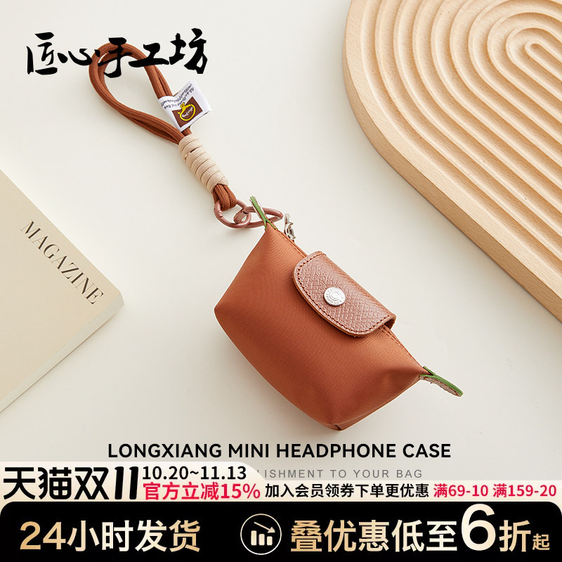 Handcrafted by Artisans, Suitable for Longchamp Bag Charms, Longchamp Mini Dumpling Bag Pendants, Mini Storage Bag Accessories