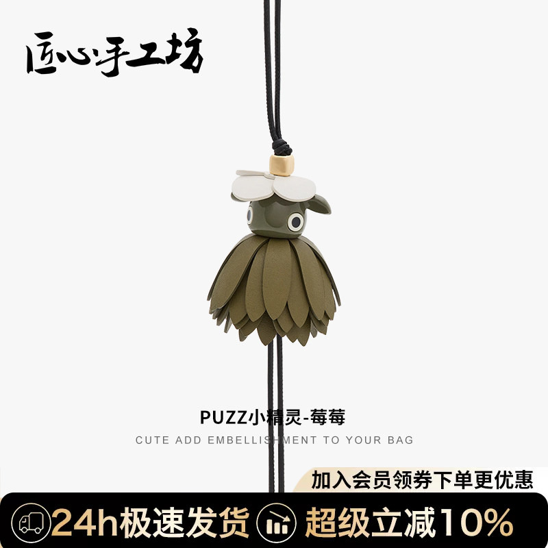 Handcrafted by Artisans, Suitable for Loewe Bag Charms, Loewe Puzz Elfberry Bag Keychain Handcrafted by Artisans, Suitable for Loewe Bag Charms, Loewe Puzz Elfberry Bag Keychain