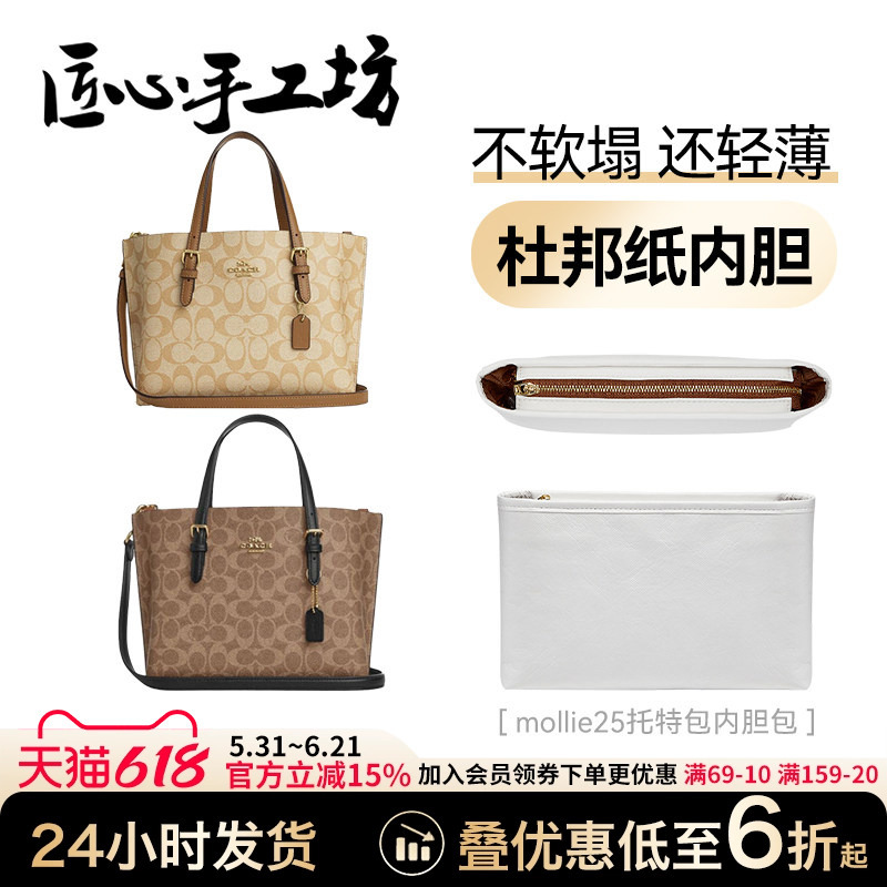 Handcrafted by Artisans, Suitable for Coach Molle 25 Inner Bag, Jasmine Dupont Paper Tote Bag Storage Pouch