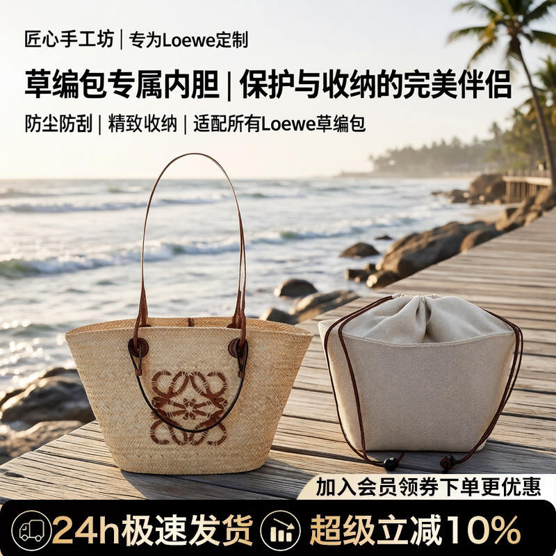 Handcrafted by Artisans, Suitable for Loewe Straw Bag Liner, Basket Tote Bag Insert