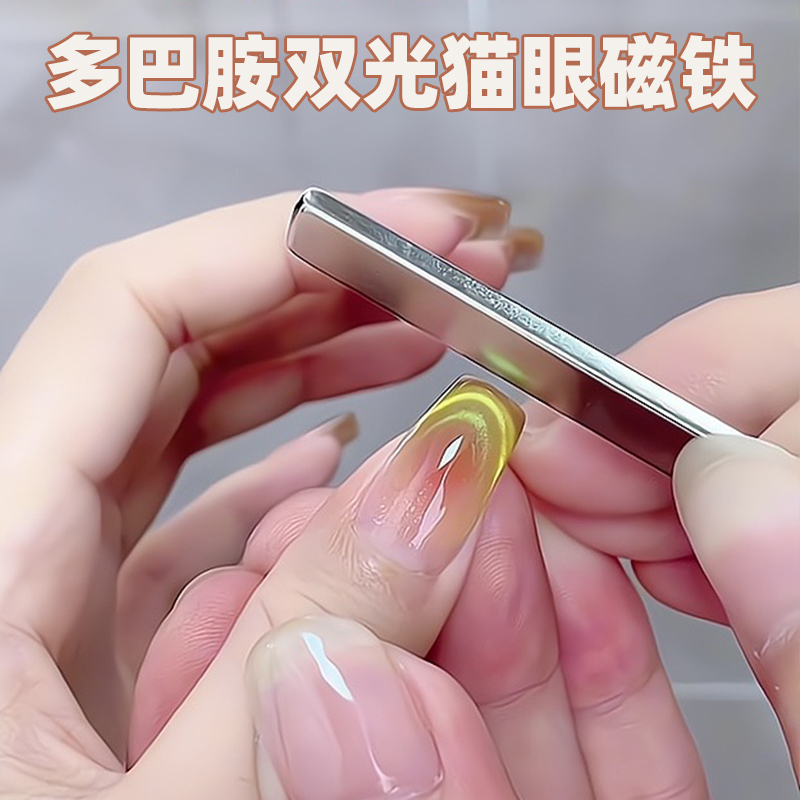 Dopamine Double Light Cat Eye Magnet Large Gold Hoop Cylindrical Strip Strong Magnetic French Iron Stone Nail Polish Glue