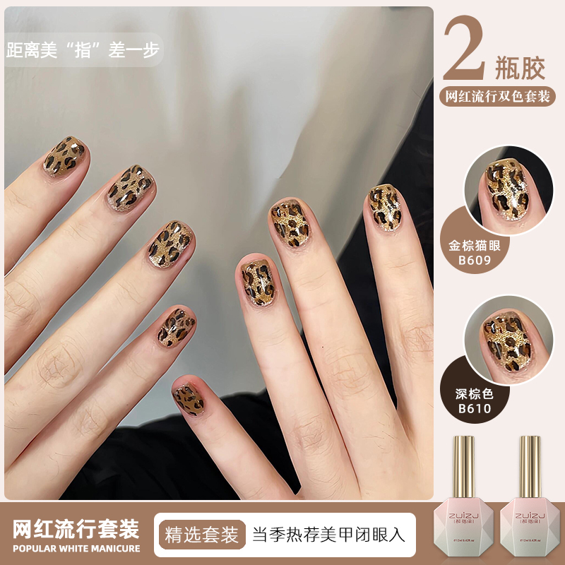 Leopard Print Cat Eye Nail Polish Gel 2026 New Autumn and Winter Popular Two-Tone Retro Brown Nail Salon Special Set