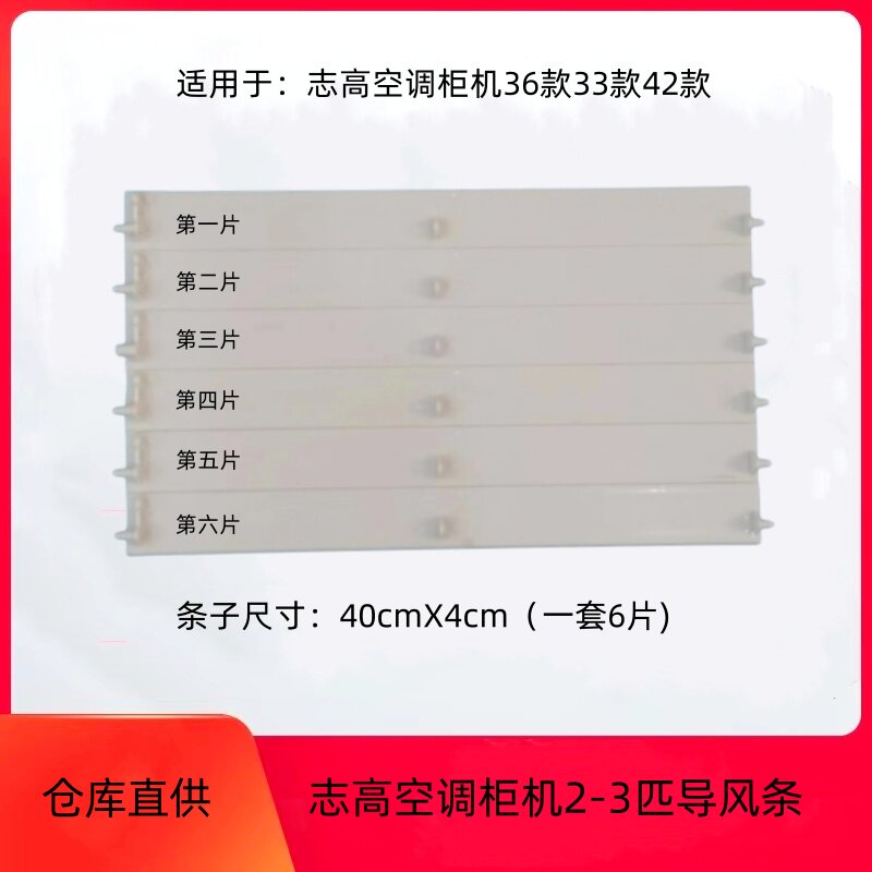 Suitable for Zhigao air conditioning cabinet machine panel guide wind strip swing blade air outlet swing 33 33 36 42 42 Taobao