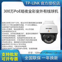 tplink IPC632EP-WB4 dark night full color cable POE camera remote outdoor 360 degrees 642P-WB