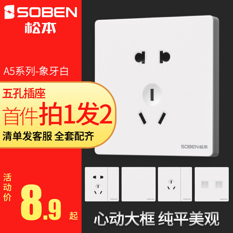 soben Matsumoto flagship store A5 five-hole socket 16a air-conditioning household concealed 86-type switch socket panel porous