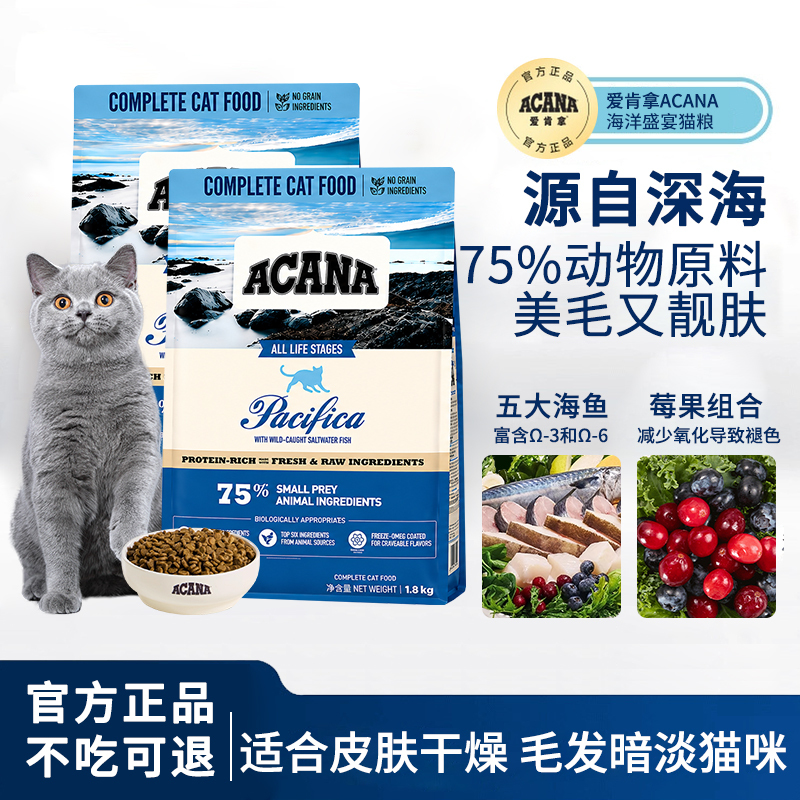 Acana Cat Farm Feast Ocean Feast Complete Cat Food Imported Authentic Anti-Counterfeit Acana Cat Farm Feast Ocean Feast Complete Cat Food Imported Authentic Anti-Counterfeit
