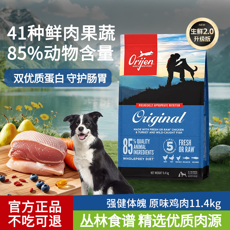[Official Genuine Product] Orijen Chicken and Fish Dog Food Us Version Imported General Use Large Pack 11.4kg