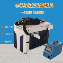 Small handheld laser welding machine 1500 watt fiber optic fully automatic welding machine aluminum alloy stainless steel metal welding
