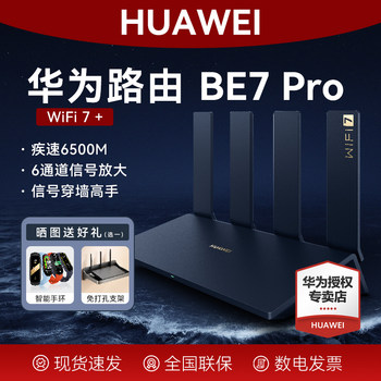 Huawei router be7pro flagship new product wifi7