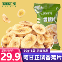 Forrest Gump Banana Chips 60g*8 bags of crispy snacks for children adults and Internet celebrities the same style afternoon tea to satisfy your cravings