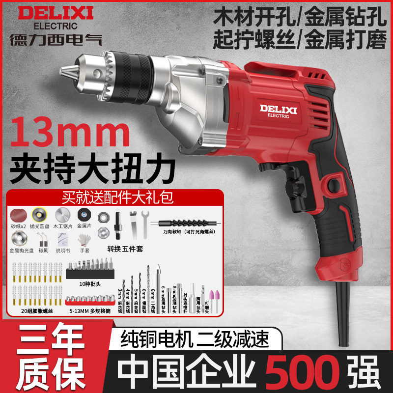 德力西548型手持式电钻 13mm夹持家用交流220V电动螺丝刀