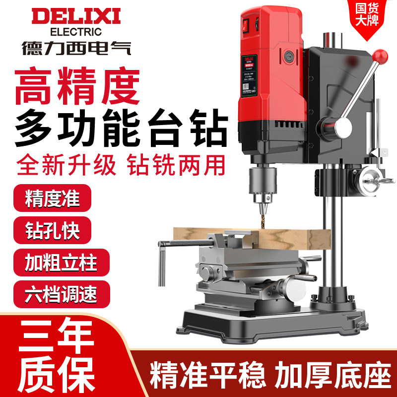 德力西工业级台钻小型家用220V大功率台转多功能高精度钻孔工作台
