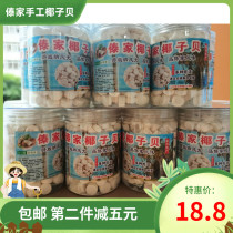 Xishuangbanna specialty Dai coconut shell 328g calcium coconut flakes dried calcium supplement snack milk flakes milk shell canned