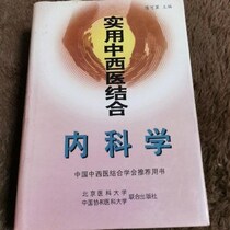 Practical Internal Medicine of Integrated Traditional Chinese and Western Medicine edited by Chen Keji 1998 01