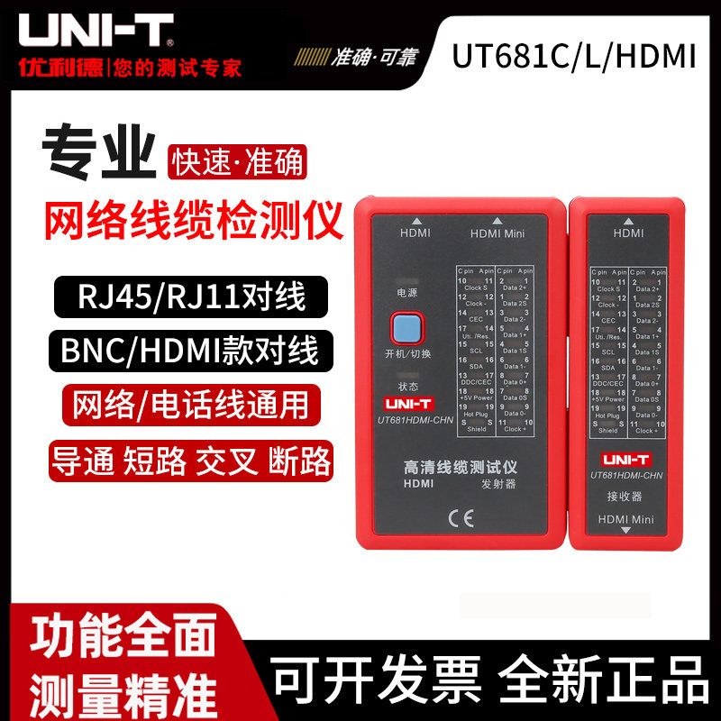 Uliid UT681L 681C 681HDMI 681HDMI tester Wire Finder Network Telephone Challine Detector-Taobao