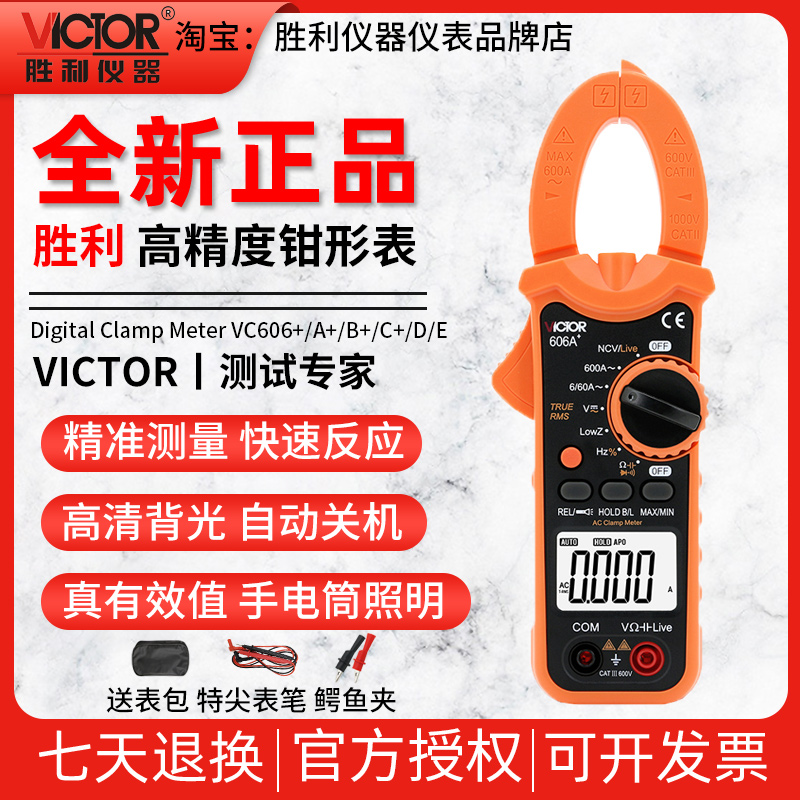 Victory VC606A VC606B VC606B VC606D VC606D E high-precision digital fitter form electrician multimeter-Taobao