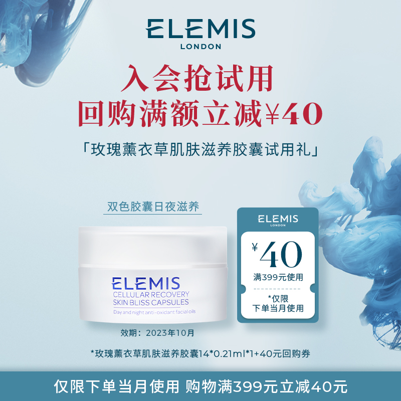 英国进口 Elemis 艾丽美 细胞再生肌肤滋养胶囊精华 14粒 会员价￥39.9包邮