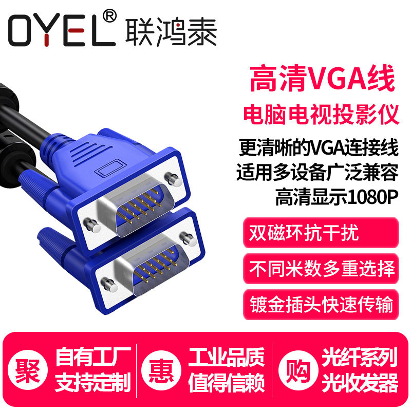 VGA cable Computer screen connection cable TV extension high-quality cable Projector VGA cable 3 meters 5 meters desktop host