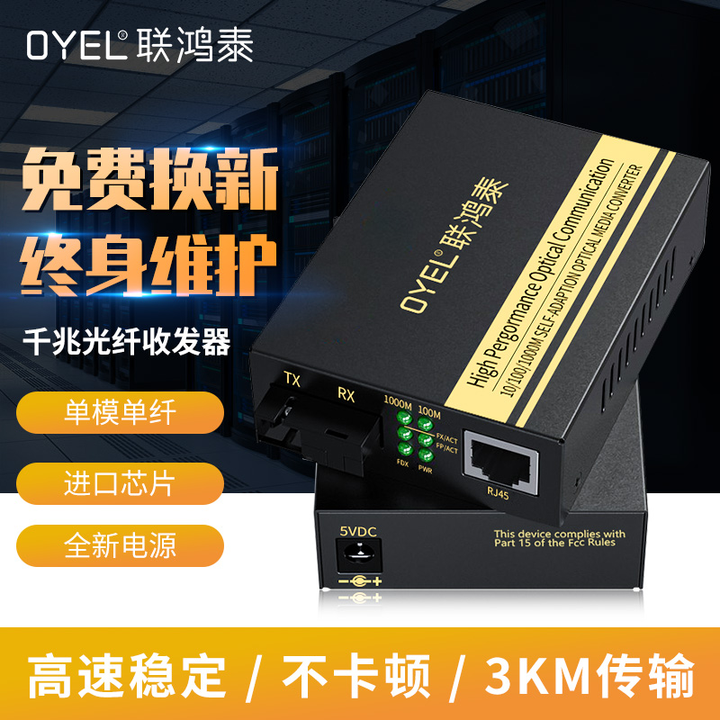 Lian Hong Tai Single Mode Single Fiber one thousand trillion Fiber Transceiver 1 Light 1 Electric EL-1003A External Power Supply Mode PV Converter One Light One Electric Network Video surveillance Long distance pair of 3km-Ta