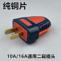 10 loaded] Home 16A Two-foot anti-leakage plug Two-foot 10A plug Home High power plug