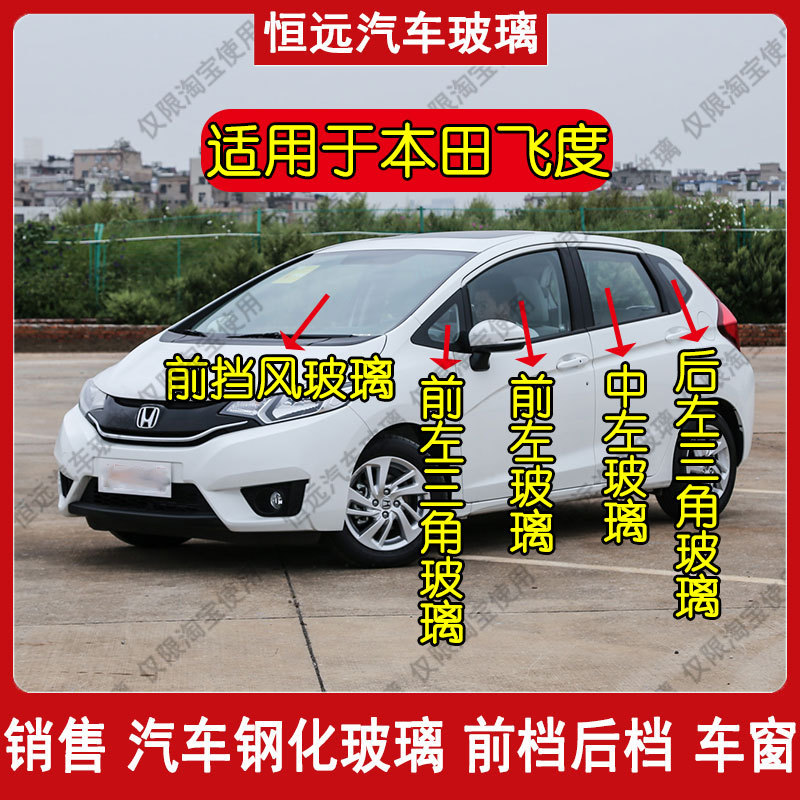 Honda Fit Car Parts: Front and Rear Windshields, Driver and Passenger Side Front Triangular Windows, Rear Side Tailgate Windows Honda Fit Car Parts: Front and Rear Windshields, Driver and Passenger Side Front Triangular Windows, Rear Side Tailgate Windows