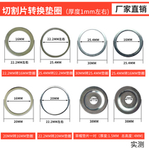 角磨机垫片变径环电圆锯垫圈合金木工锯片圆锯片内孔径转接环配件