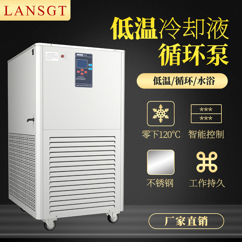 低温冷却液循环泵 实验室反应恒温水浴槽 数显制冷水机冷阱循环机