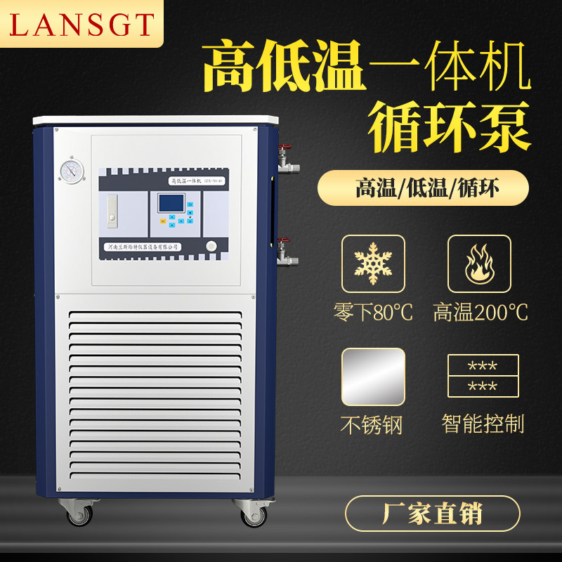 高低温一体机 实验室制冷加热循环装置 智能冷热源防爆恒温水浴槽