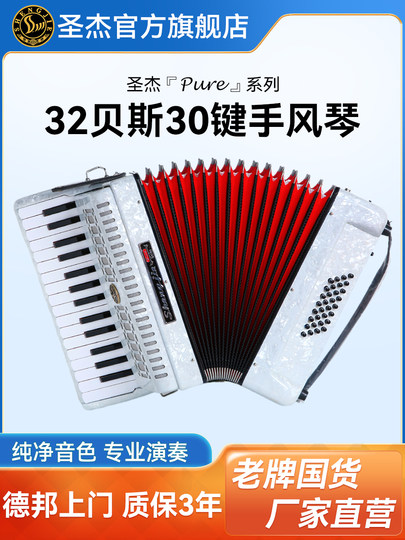 圣杰SJ-32 手风琴32贝斯30键初学入门成人考级专业演奏乐器
