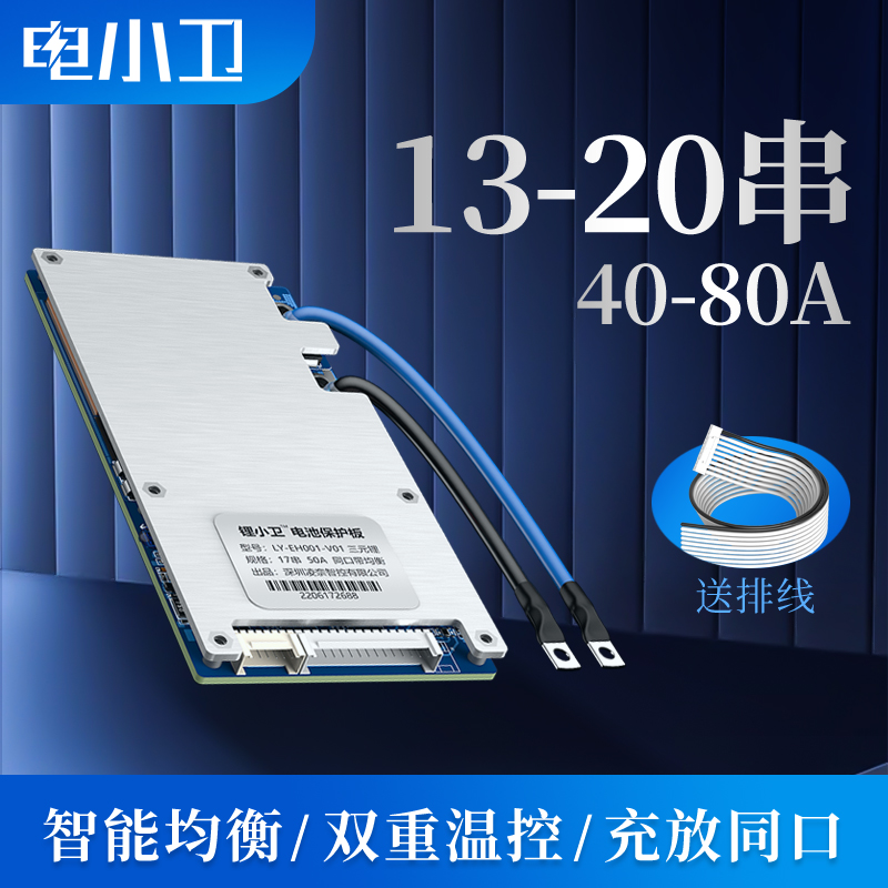Dian Xiaowei 48 60 72V ternary lithium iron phosphate battery protection board 13-20 string BMS two or three wheel electric vehicle