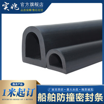 Ship anti-collision seal strip D-type dock anti-collision rubber strip ship yacht motorboat speedboat string guard strip