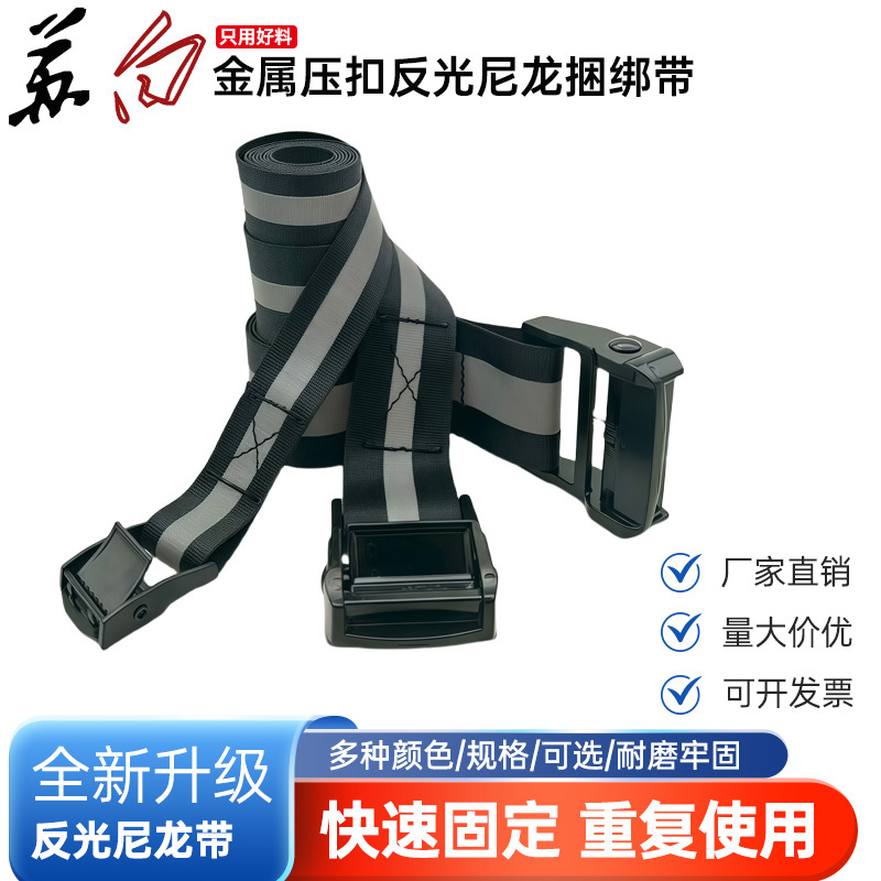 Thickened Reflective Nylon Metal Buckle Strap Outdoor Packing Strap Adjustable Luggage Fixing Strap Bicycle