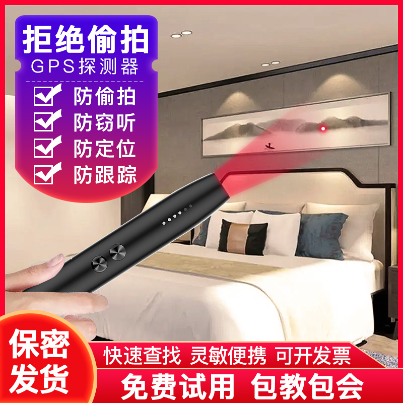 Anti-listening gps positioning signal detector hotel surveillance camera anti-snapped intelligent infrared detector 