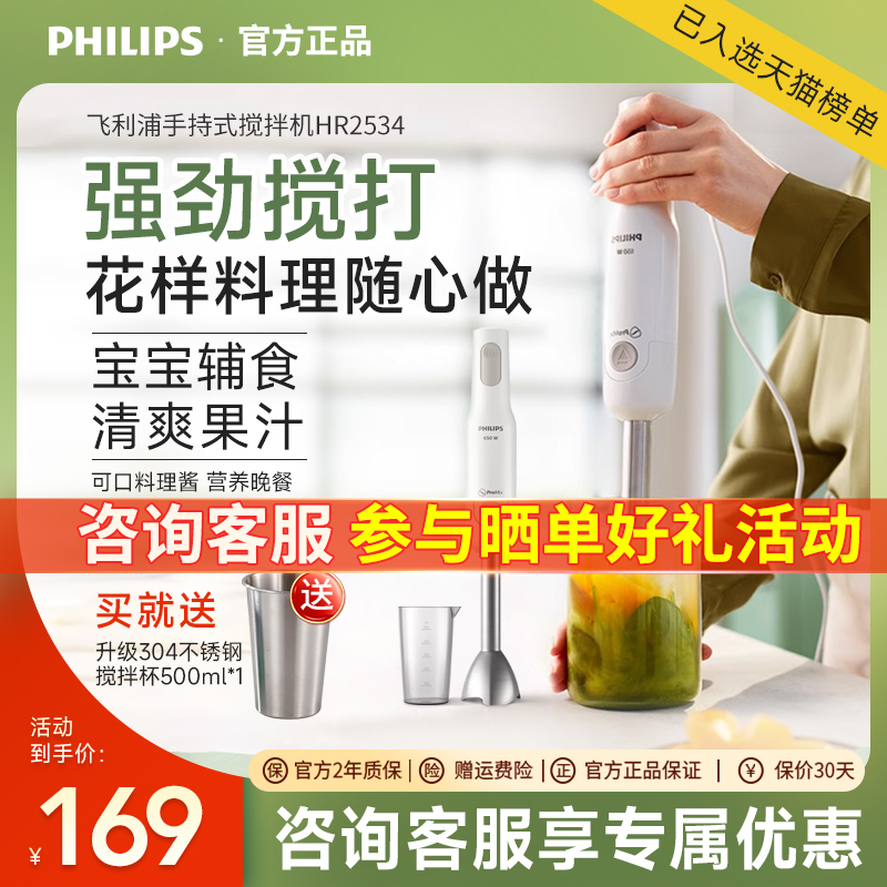フィリップス ベビーフードメーカー 多機能 ベビー ポータブル 家庭用 ホモジナイザー ミキシング クッキングスティック HR2534