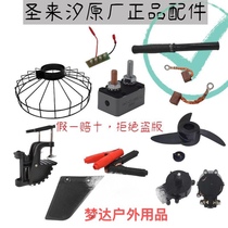 Sanlaixi electric propeller accessories propeller blade cover carbon brush short circuit protector original switch