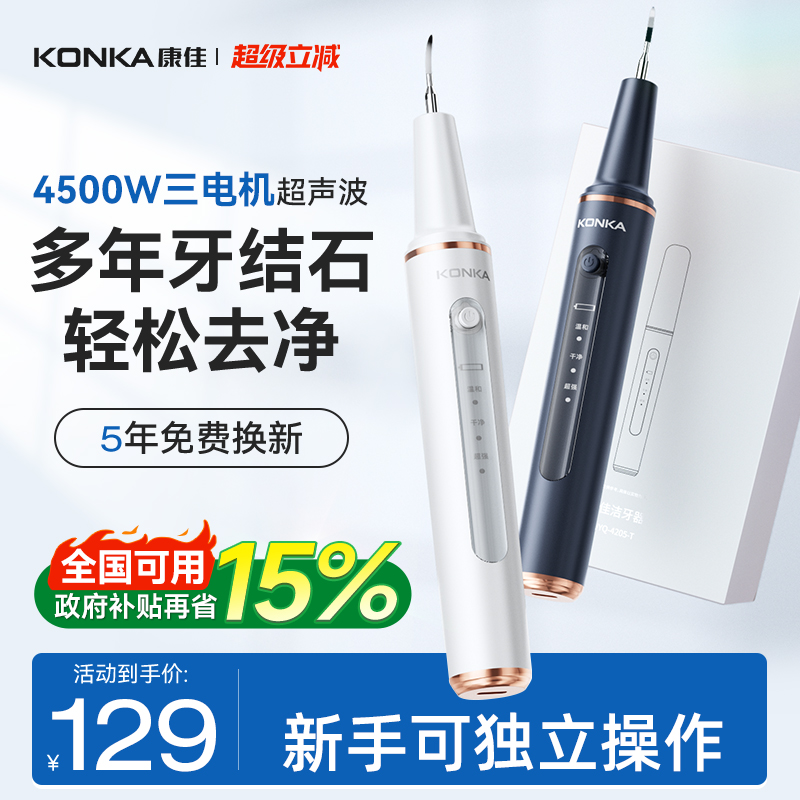 Konka超音波歯洗浄器は、歯を洗浄し、歯石や石の人工物を除去し、歯の汚れや歯石器具を洗浄します。