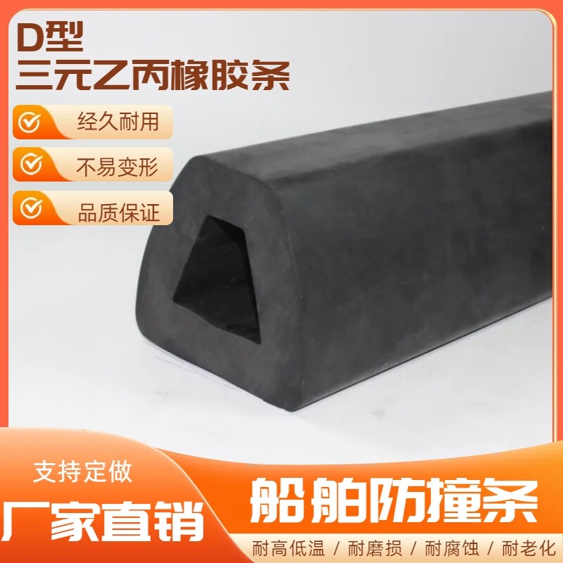 Marine anti-collision rubber strip Ship guard string U-adhesive strip GRP speedboat Yacht Fishing Boat fishing boat Fishing Boats with D-shape Anti-collision strips-Taobao