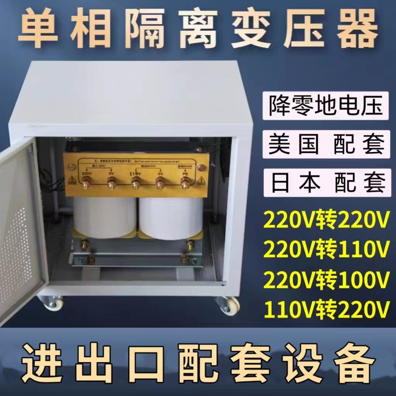 Single-Phase Transformer 220V to 220V/110V/100V Isolation Control Transformer 110V to 220V/100V