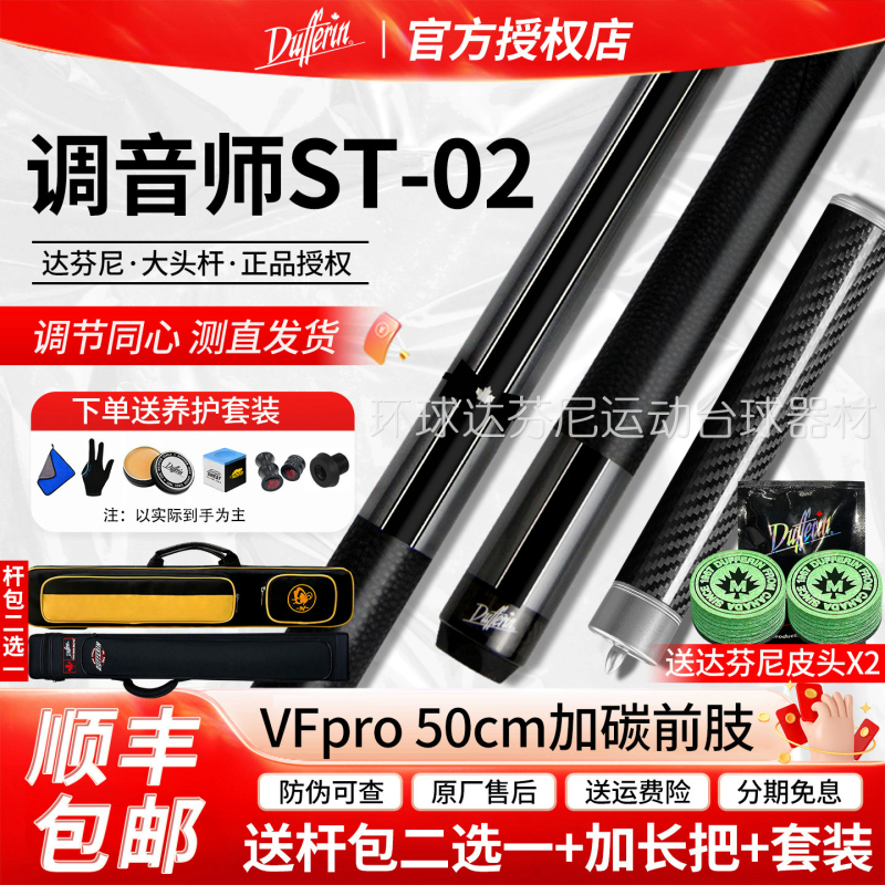 Dafini Tuner Player Billiard Cue St0102Bhc Split Type Chinese Eight-Ball Nine-Ball Big Tip Cue White Note Design