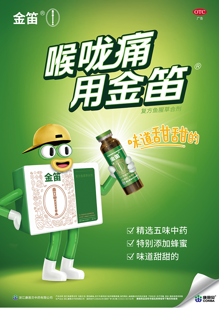 康恩贝 金笛 复方鱼腥草合剂 10ml*6瓶/12瓶/盒 新低5元/20元包邮（需领券） 值值值-买手聚集的地方