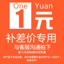 Special for making up the price difference (communicate with customer service to take the photo) If the difference is a few yuan we will take the corresponding quantity.