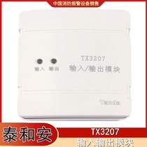 Taihean input and output module TX3207 fire control module relay pump fire two-wire module