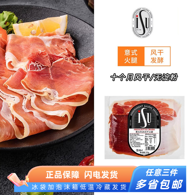 ISU意口艺脍进口西班牙伊比利火腿切片:奢华味蕾盛宴,即食生吃的顶级享受🌟-火腿-淘宝百科网